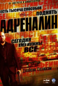 Адреналин Все Части По Порядку